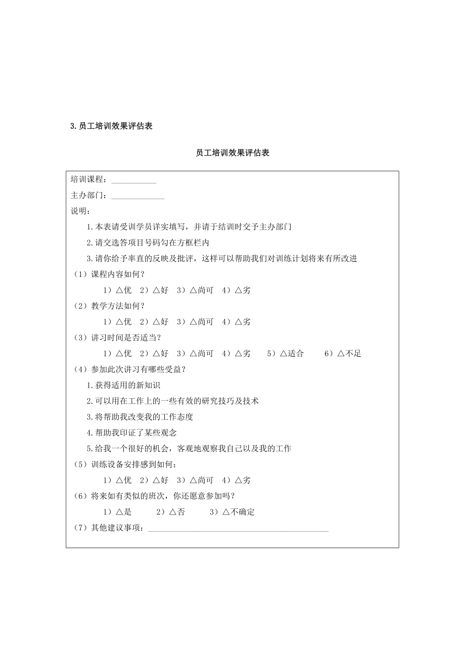 员工培训与开发管理实用的HR图表.doc_第3页