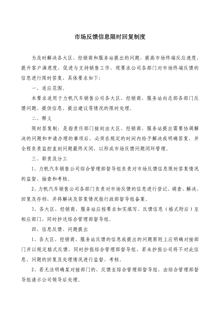 市场反馈信息限时回复制度.doc_第1页