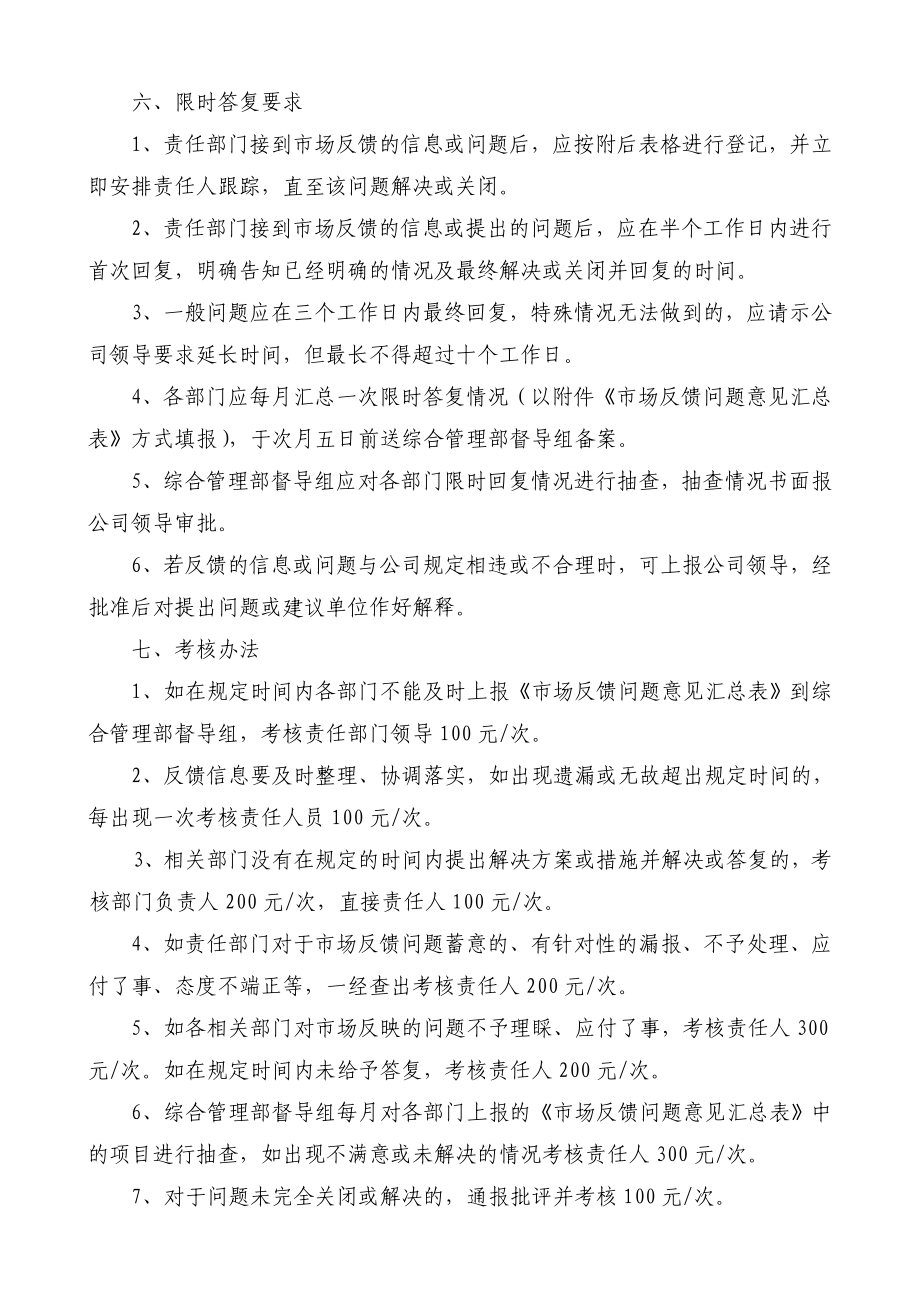 市场反馈信息限时回复制度.doc_第2页