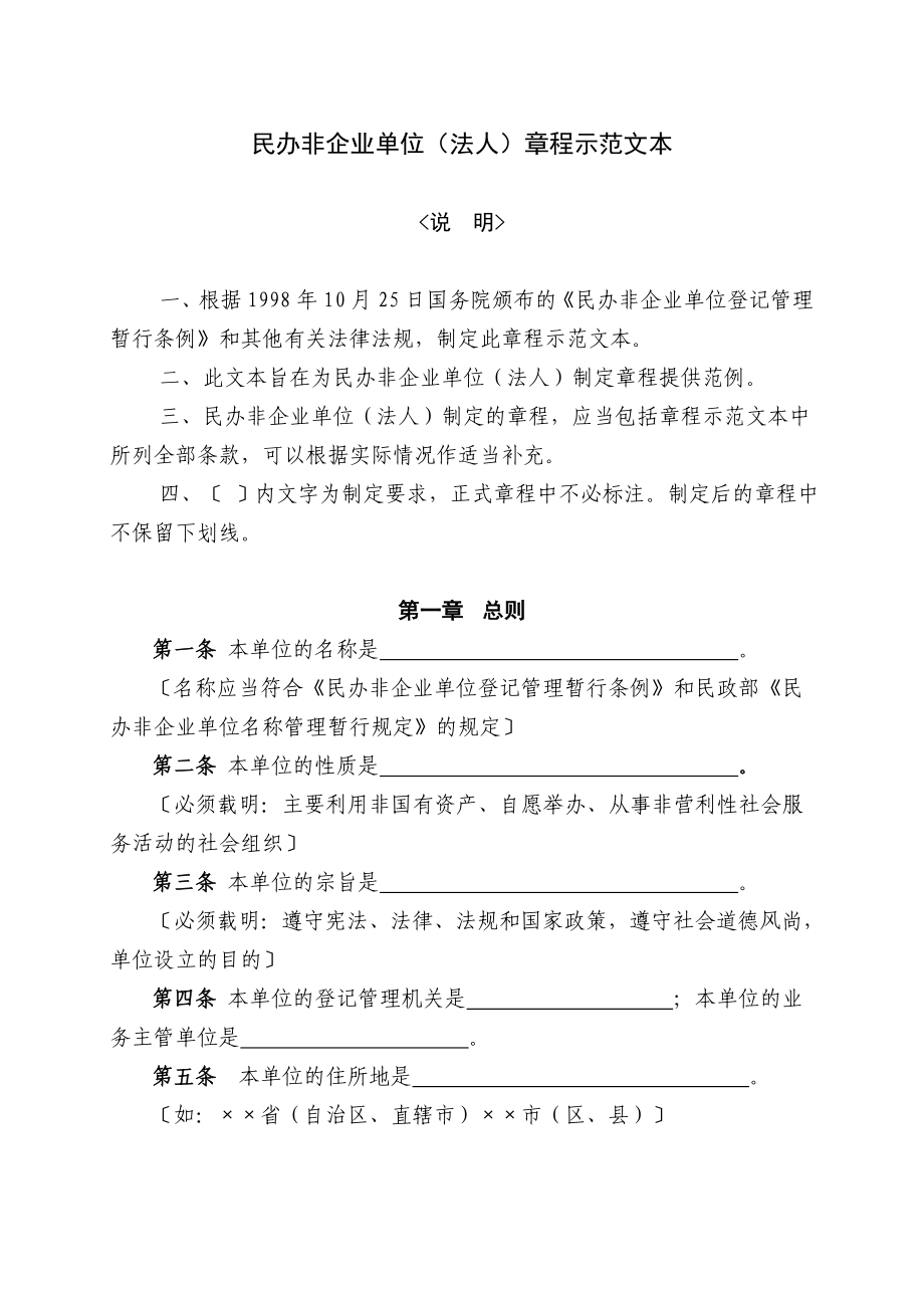 民办非企业单位成立登记申请书范本.doc_第2页