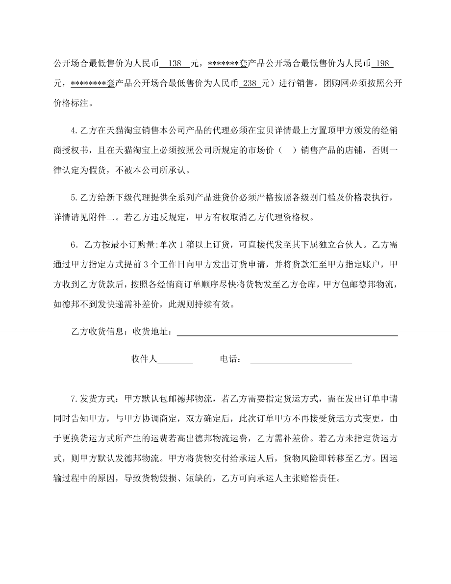 微商代理商合作协议书模板.doc_第2页