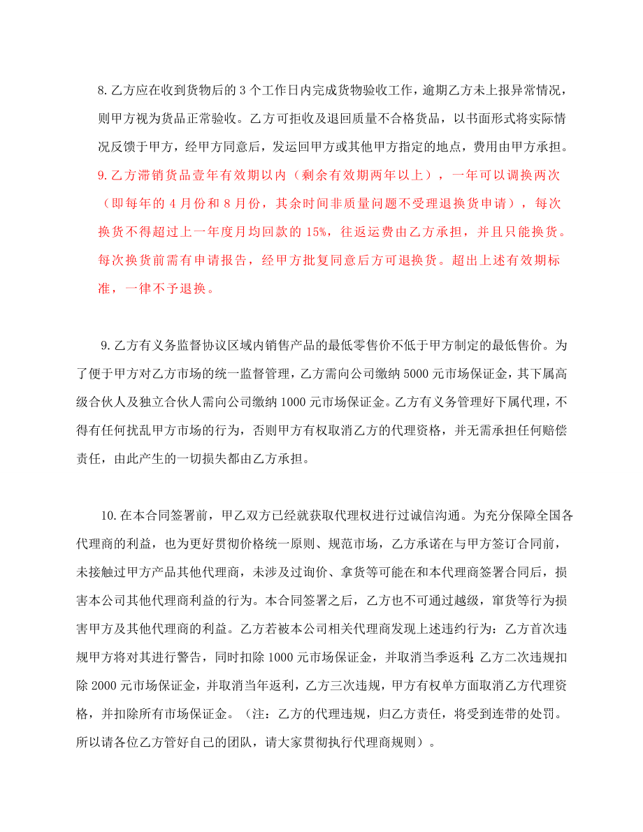 微商代理商合作协议书模板.doc_第3页