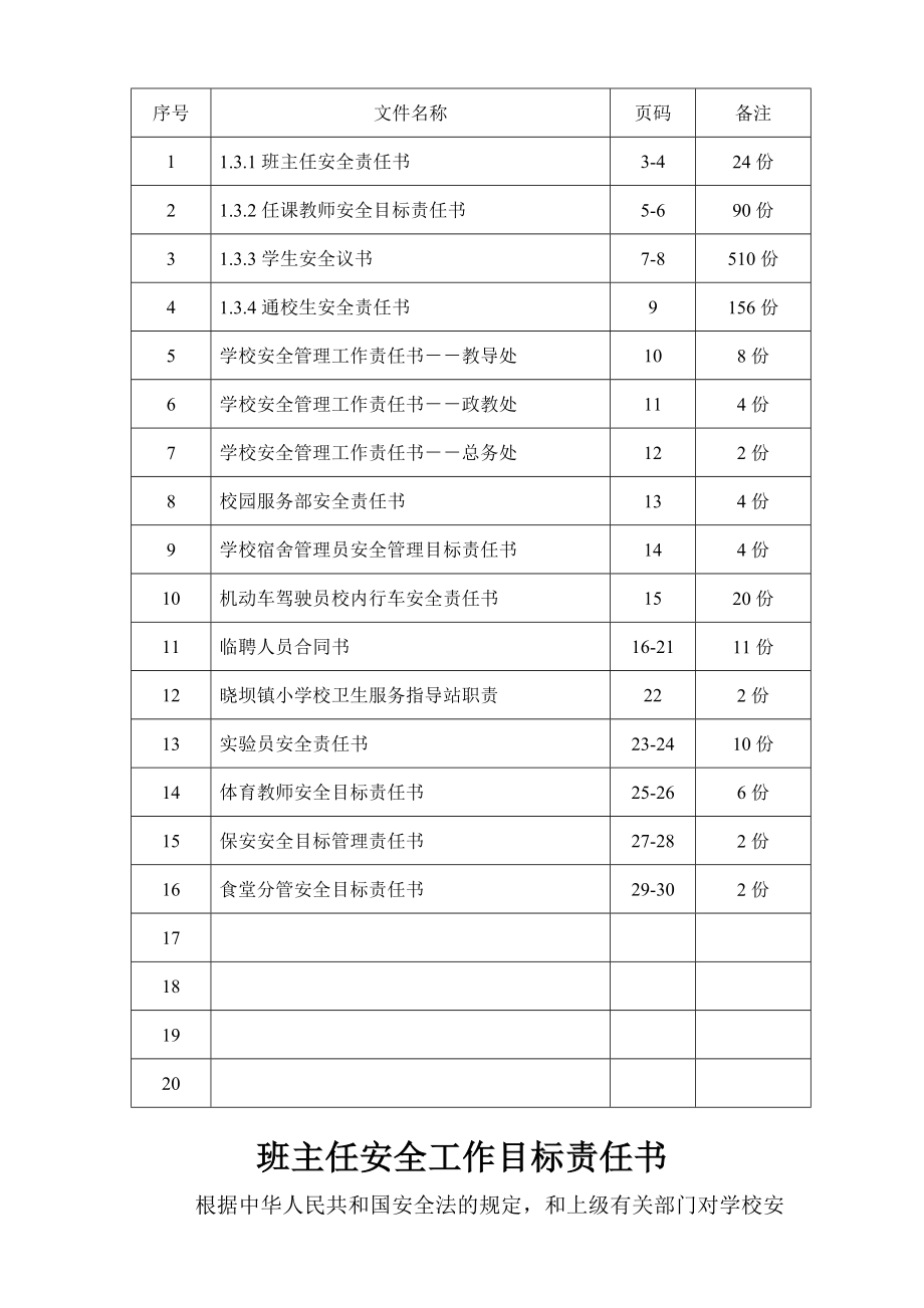 学校各类安全目标责任书样本.doc_第2页