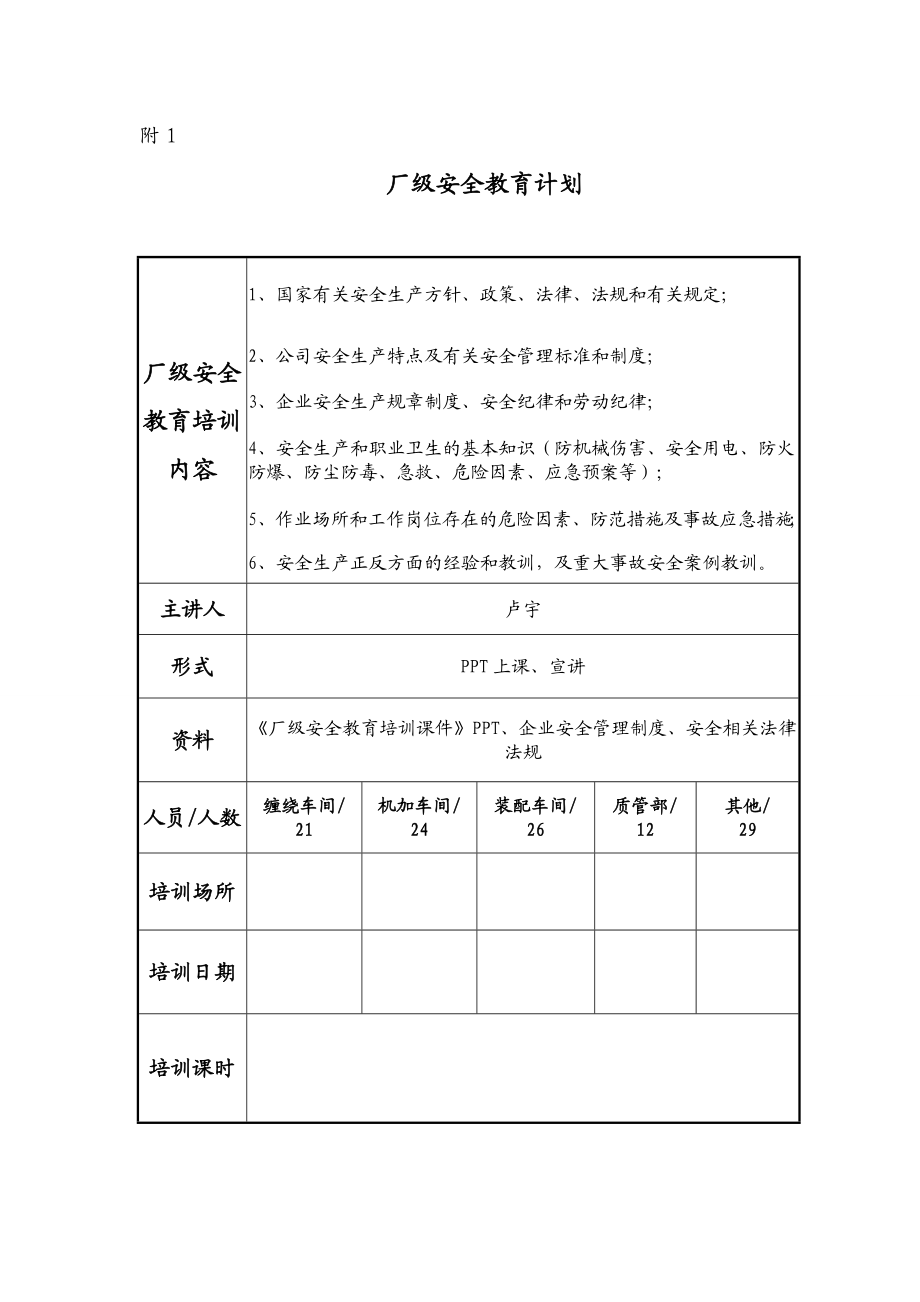 员工三级安全教育培训方案.doc_第2页