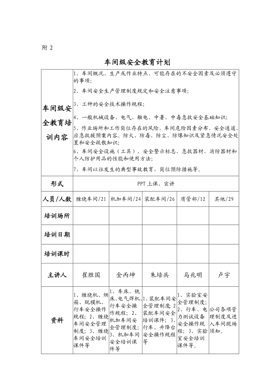 员工三级安全教育培训方案.doc_第3页