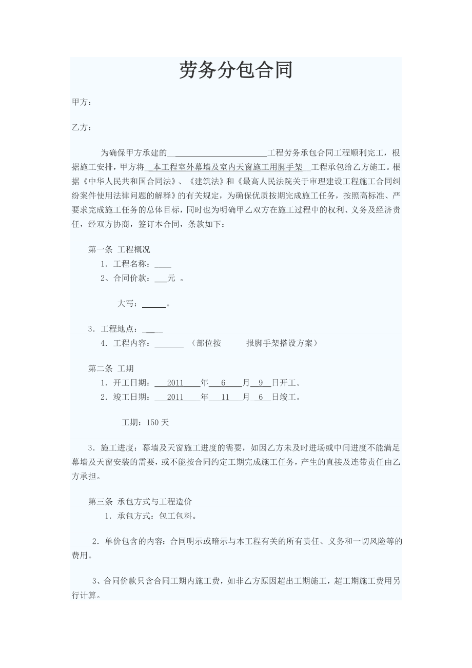 脚手架劳务承包合同.doc_第1页