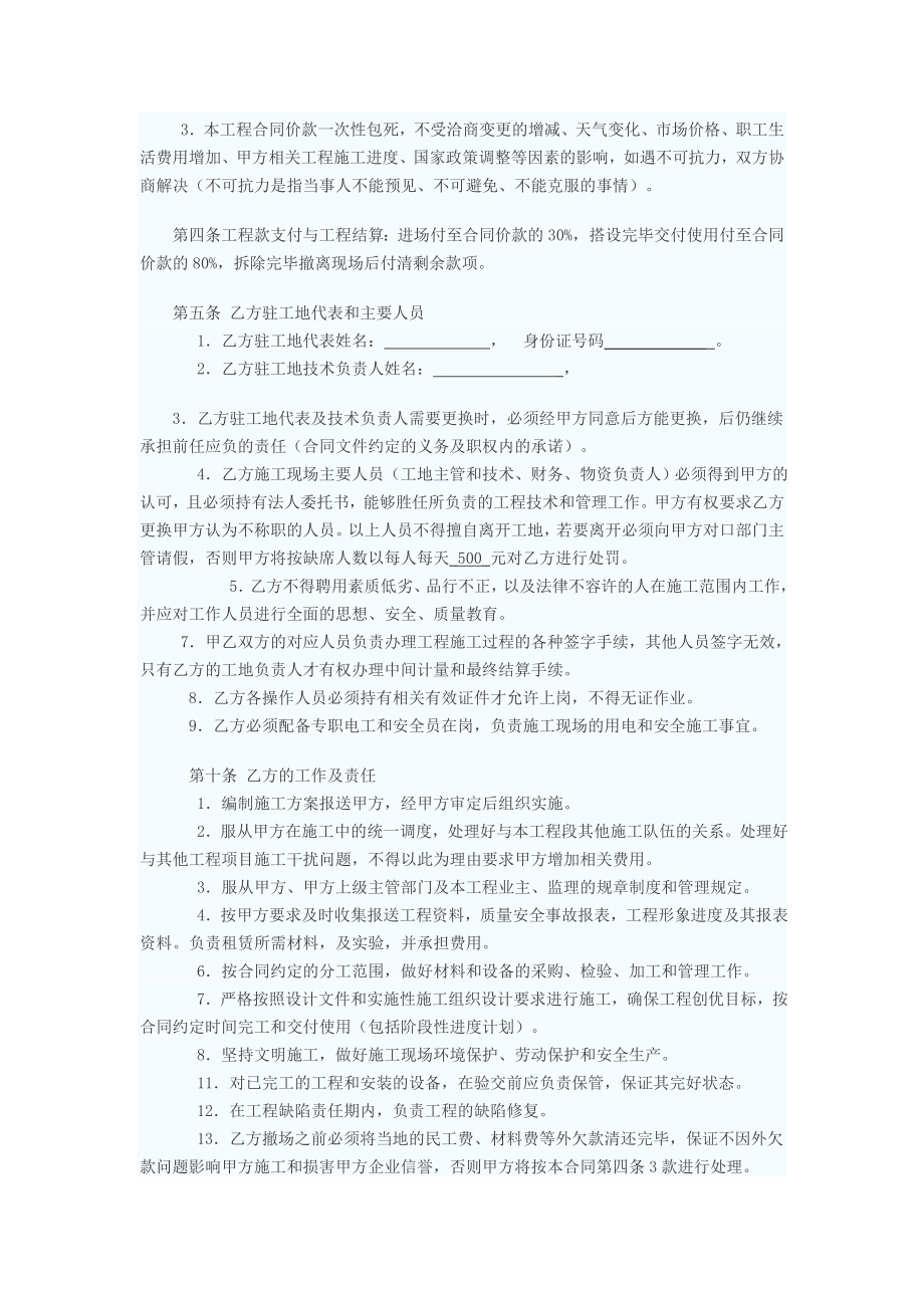 脚手架劳务承包合同.doc_第2页