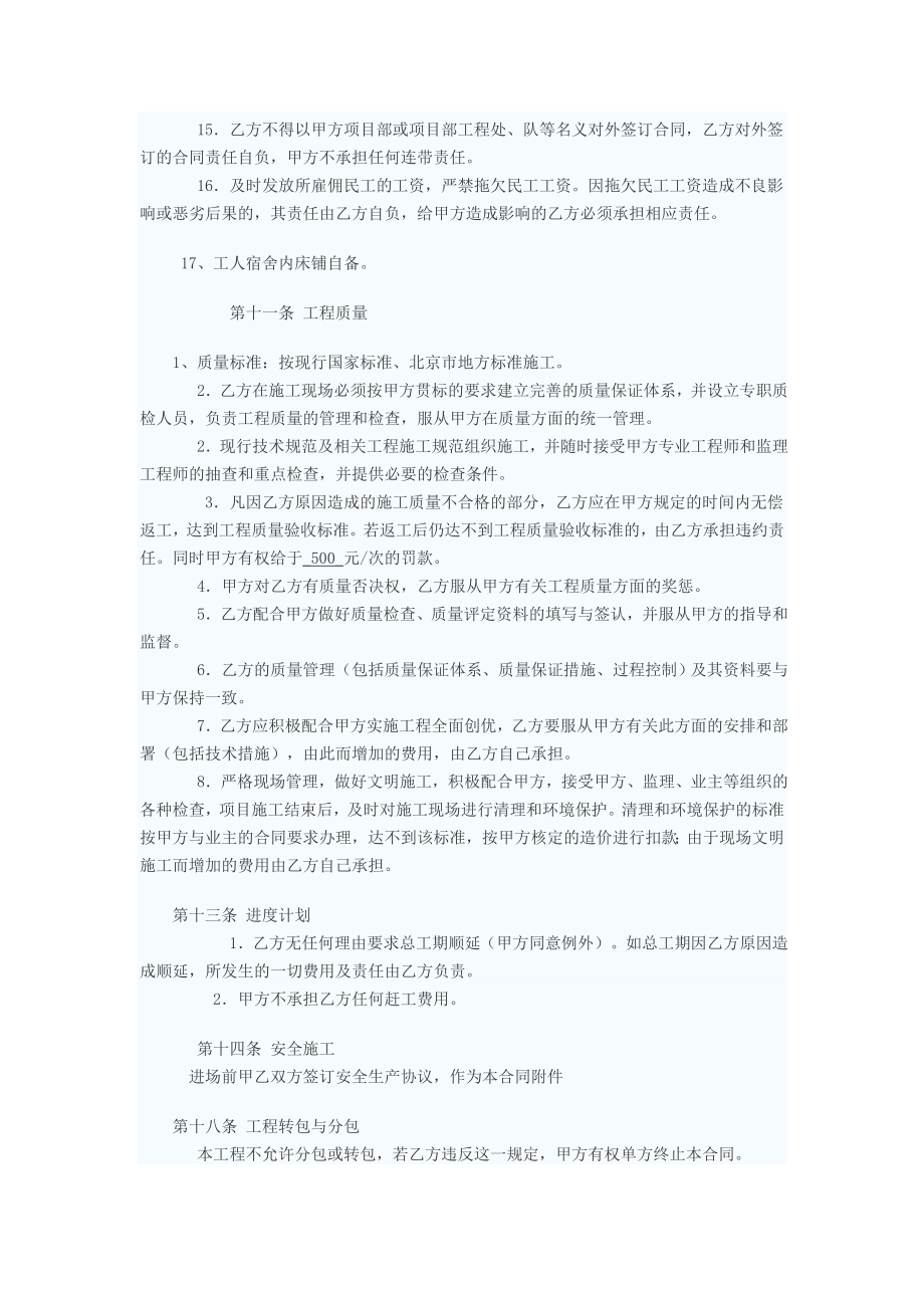 脚手架劳务承包合同.doc_第3页