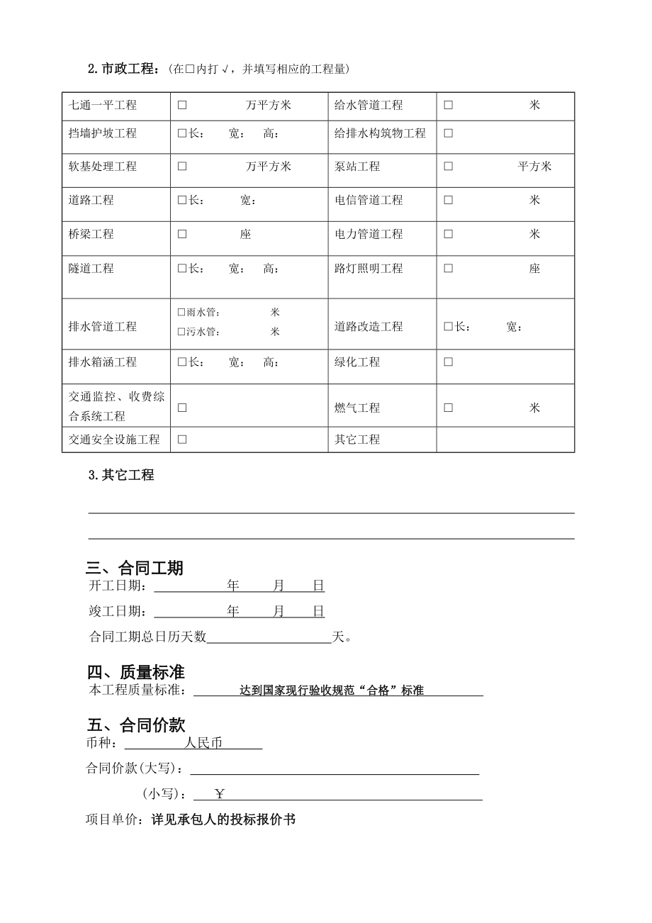 工程施工合同一般合同文本.doc_第3页