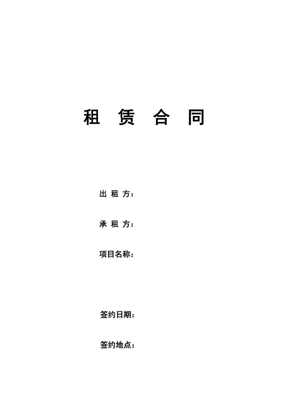 永辉合同.doc_第1页