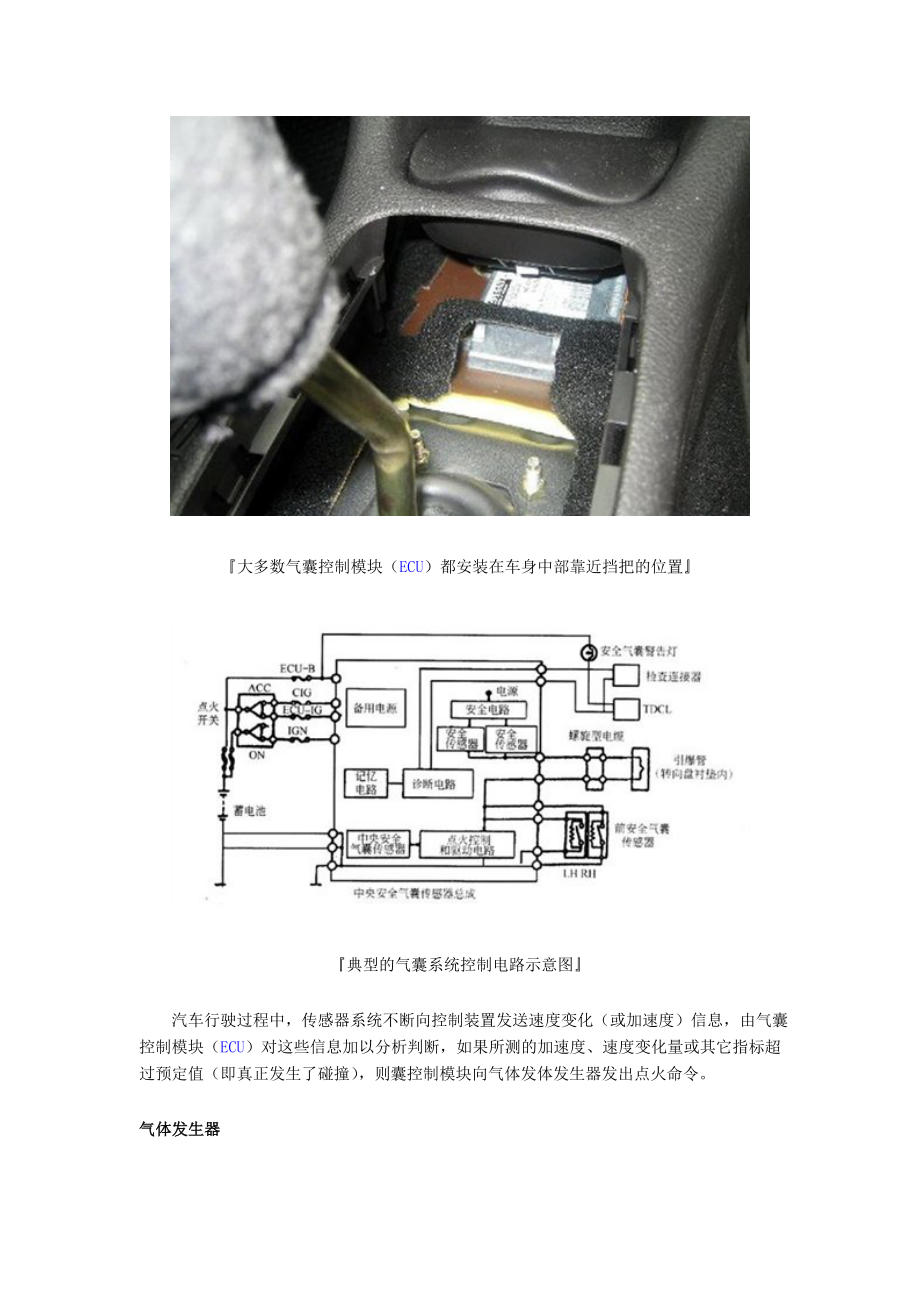 奥迪A7安全技术介绍资料.doc_第3页