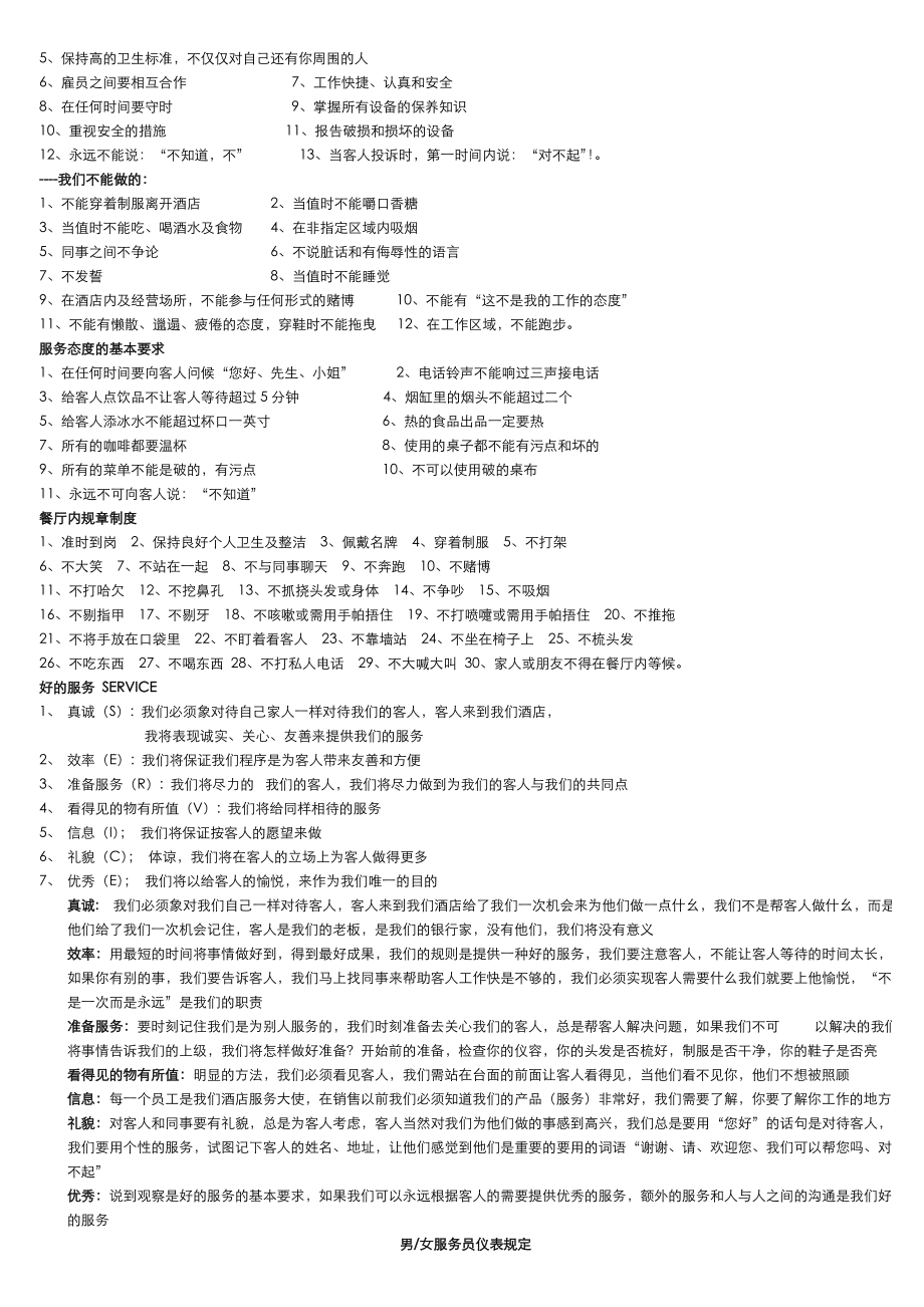 西餐厅的全套培训资料.doc_第3页