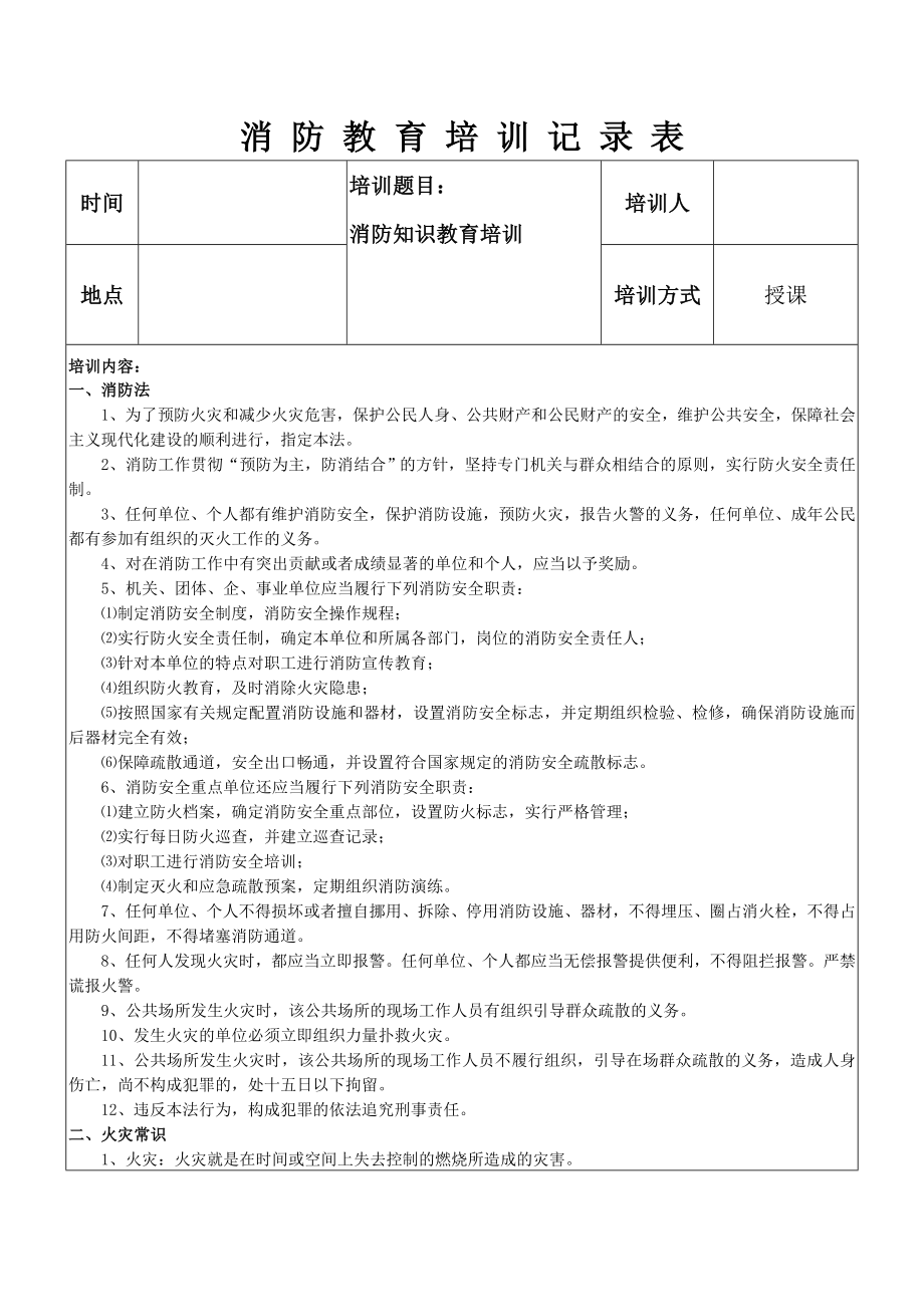 消防教育培训记录.doc_第1页