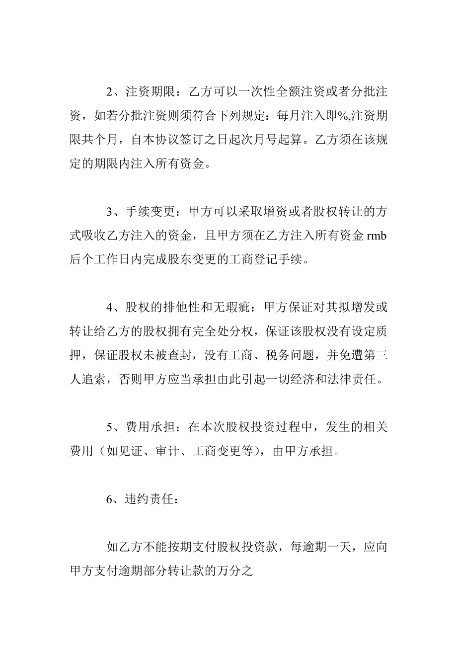 股权协议书范本.doc_第2页