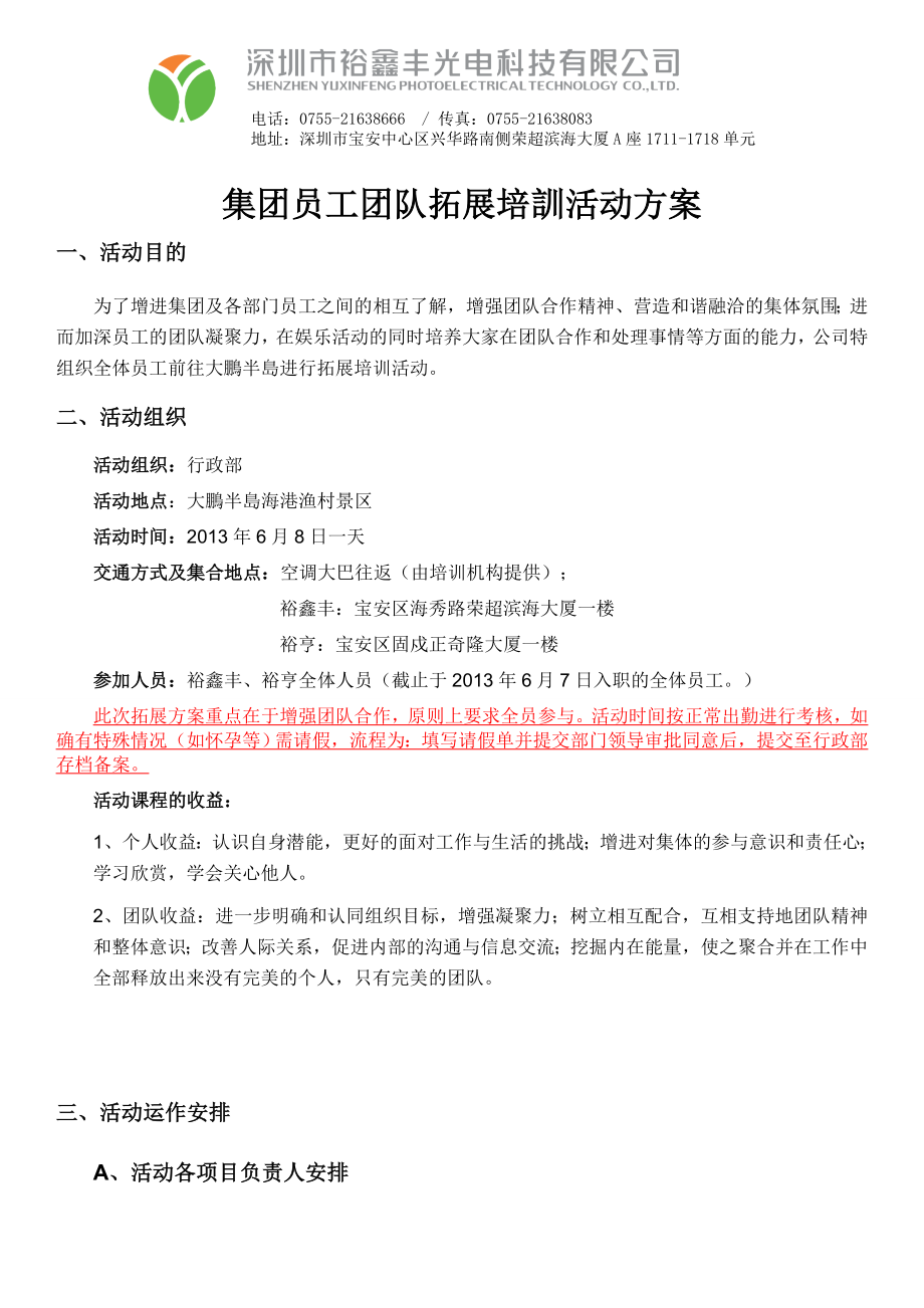 拓展培训活动方案.doc_第1页