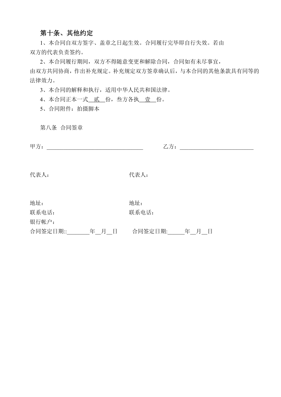 婚庆拍摄合作合同合同.doc_第3页