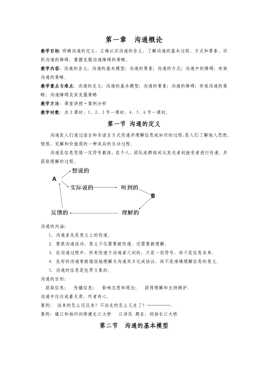 管理沟通讲义..doc_第2页