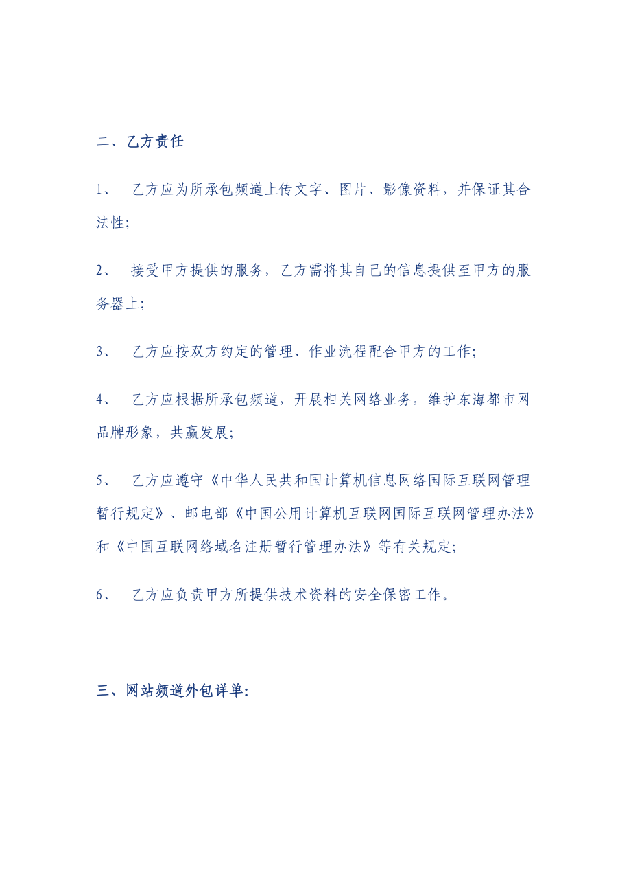 东海都市网栏目外包服务合同书.doc_第2页