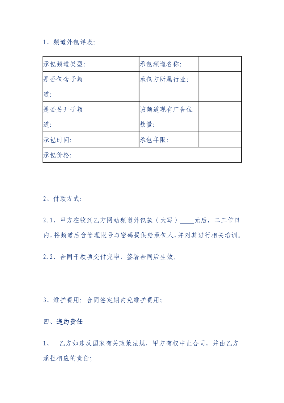 东海都市网栏目外包服务合同书.doc_第3页