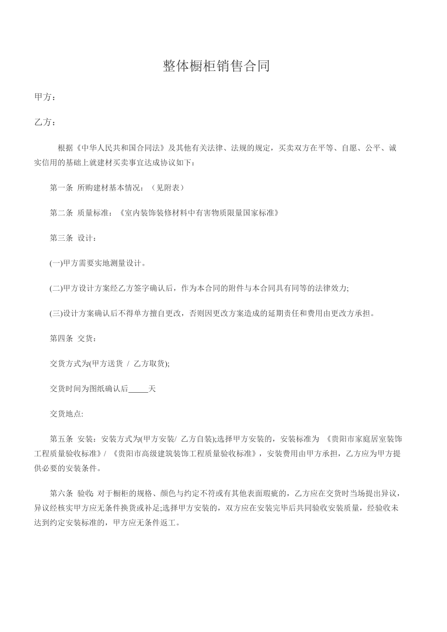 橱柜销售合同.doc_第1页