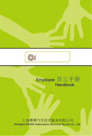 Employee员工手册.doc