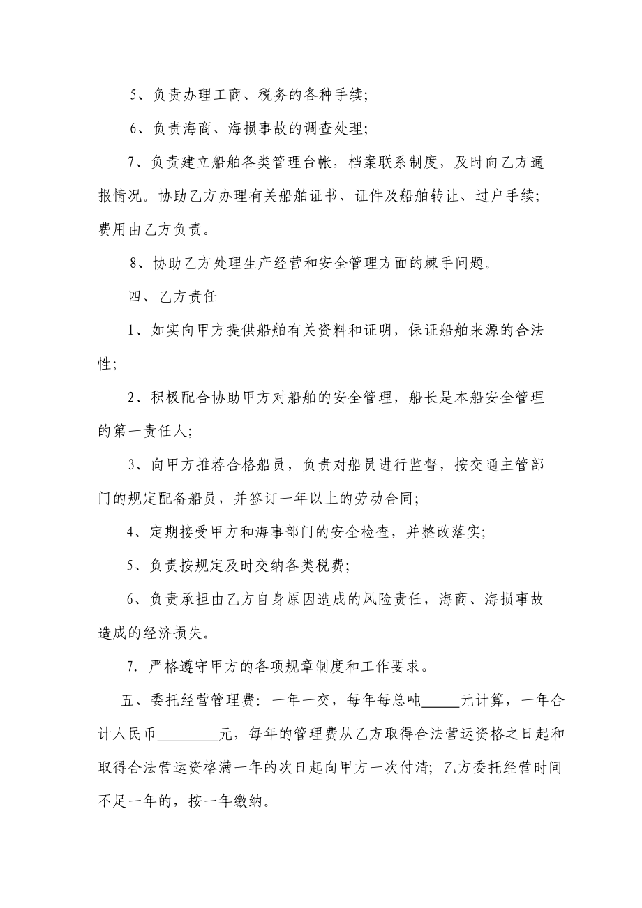 船舶委托经营管理合同.doc_第2页