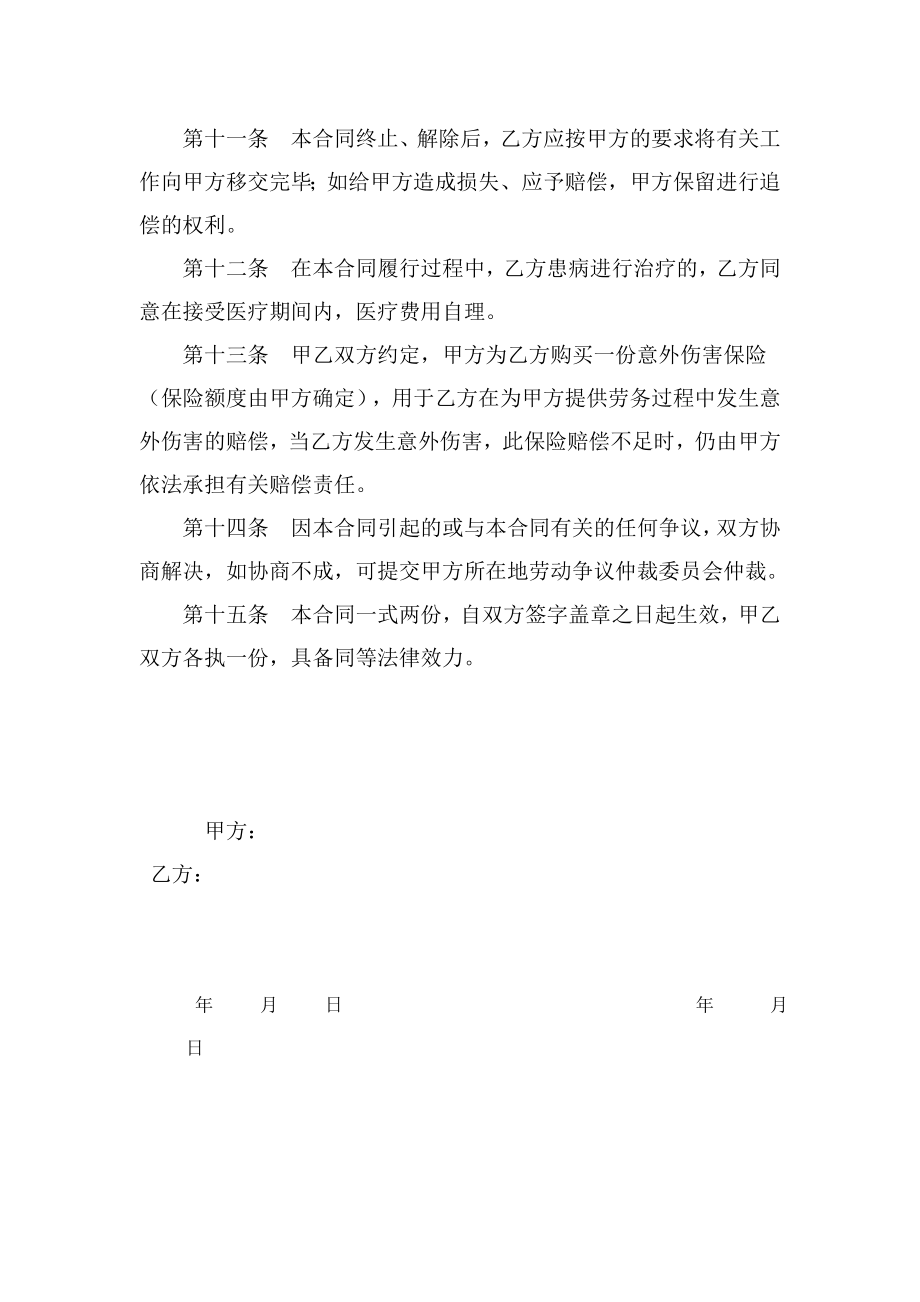 离退休人员返聘合同.doc_第3页