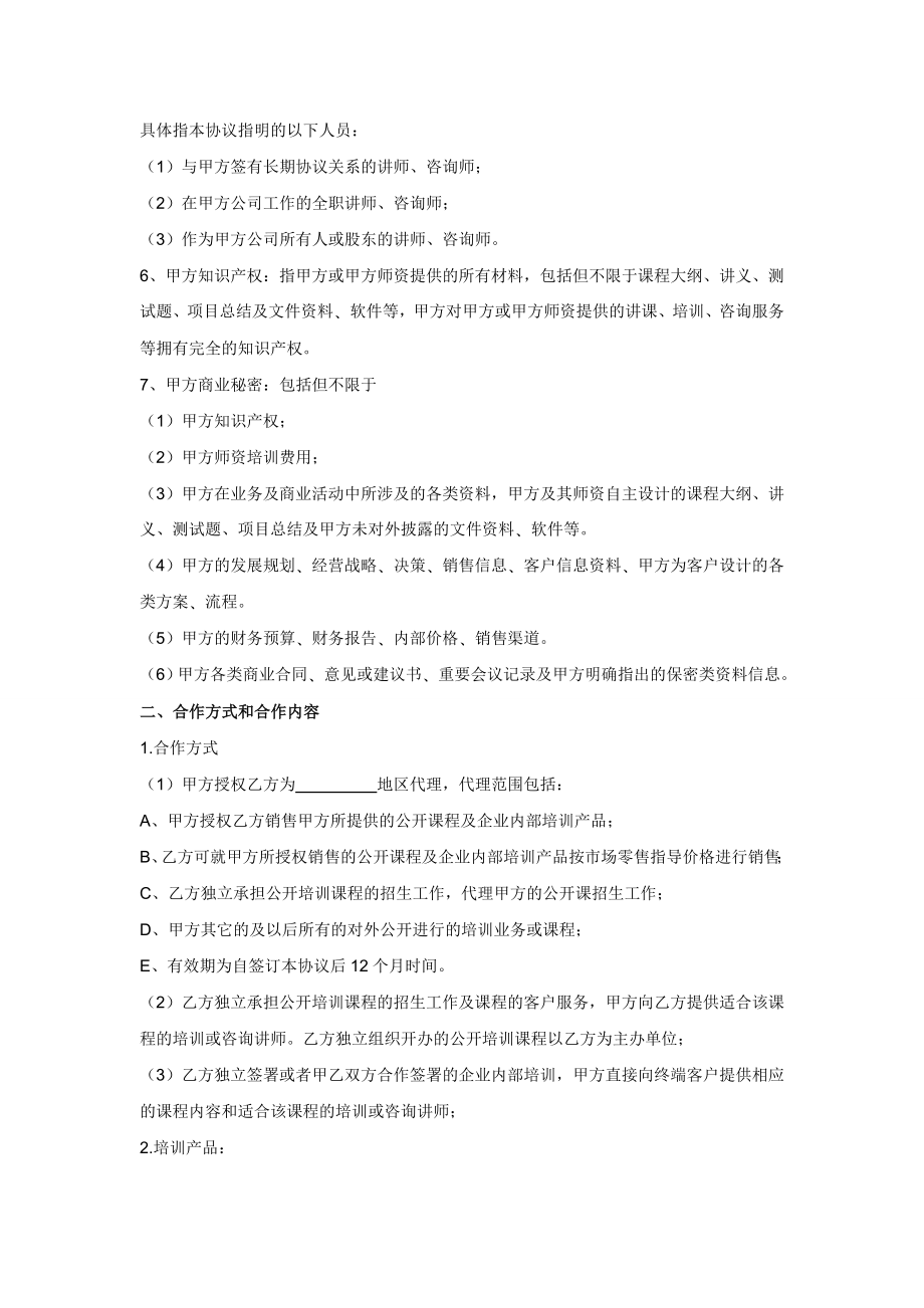 企业管理咨询公司合作协议.doc_第2页