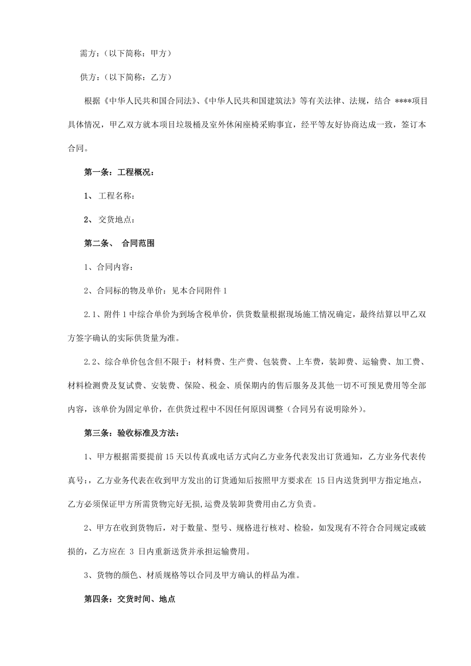 座椅、垃圾桶采购合同安装合同.doc_第2页