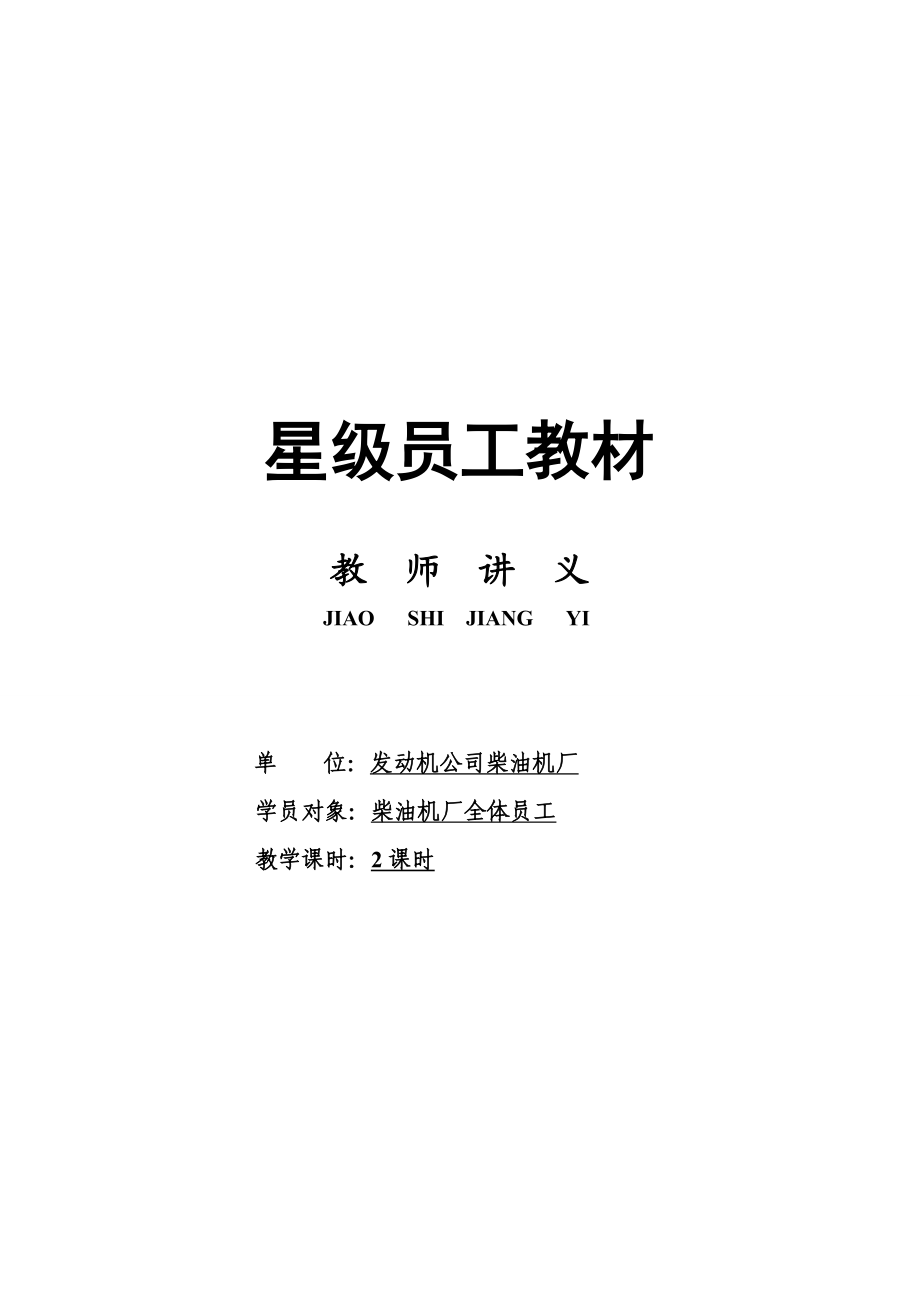 班组生产、计划制定教师手册.doc_第1页