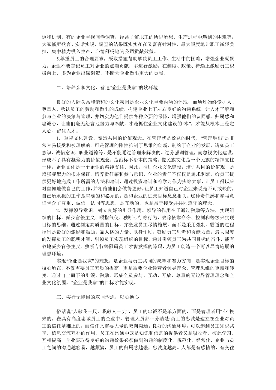 管理论文关于情感管理提升员工忠诚度的几点思考.doc_第2页