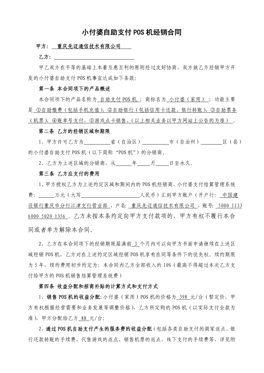 分销商POS机经销合同(家用版).doc_第1页