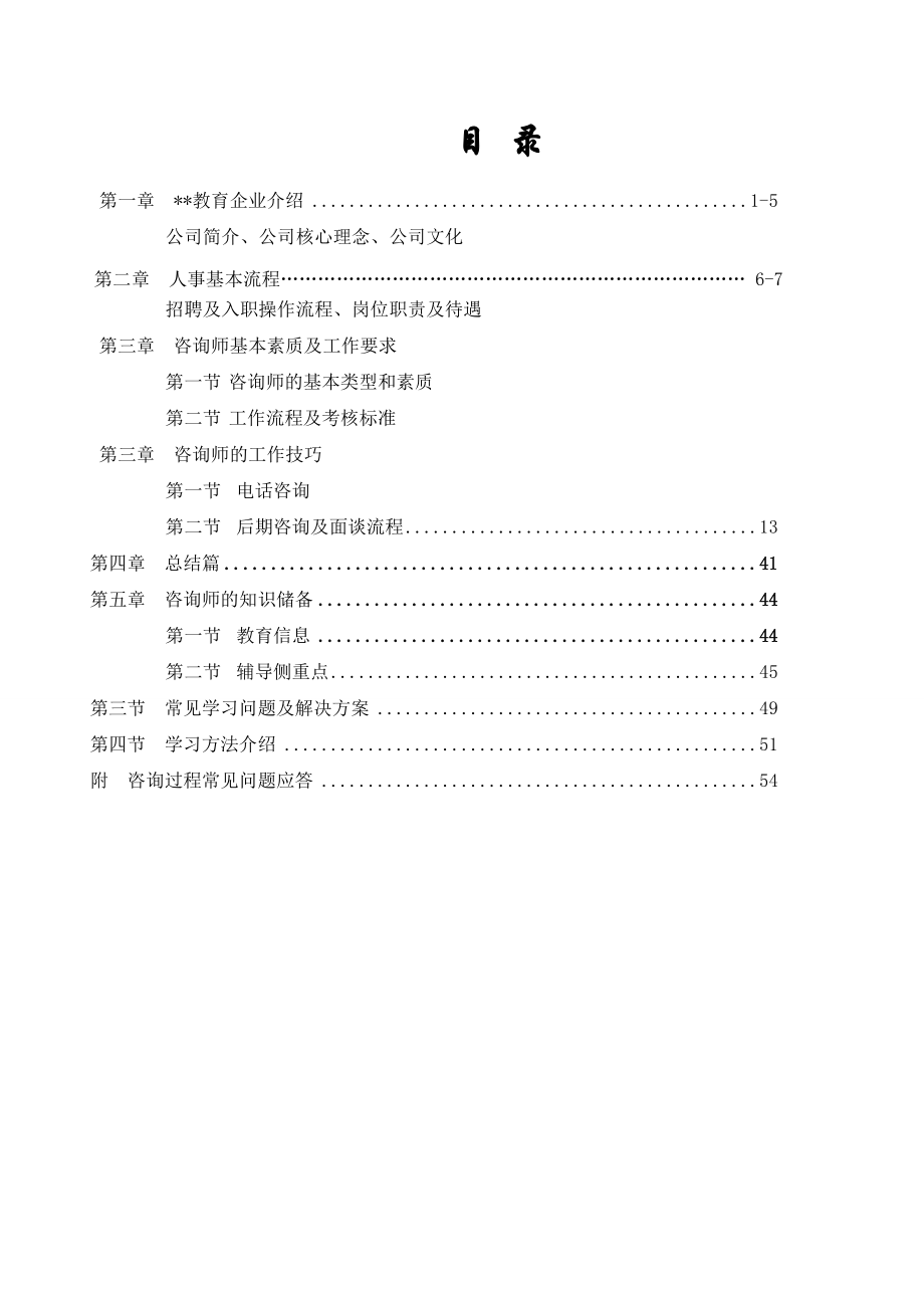 教务培训手册.doc_第2页