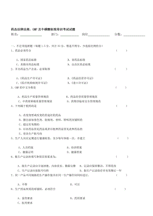 4964659163GMP、药品管理法培训试题.doc