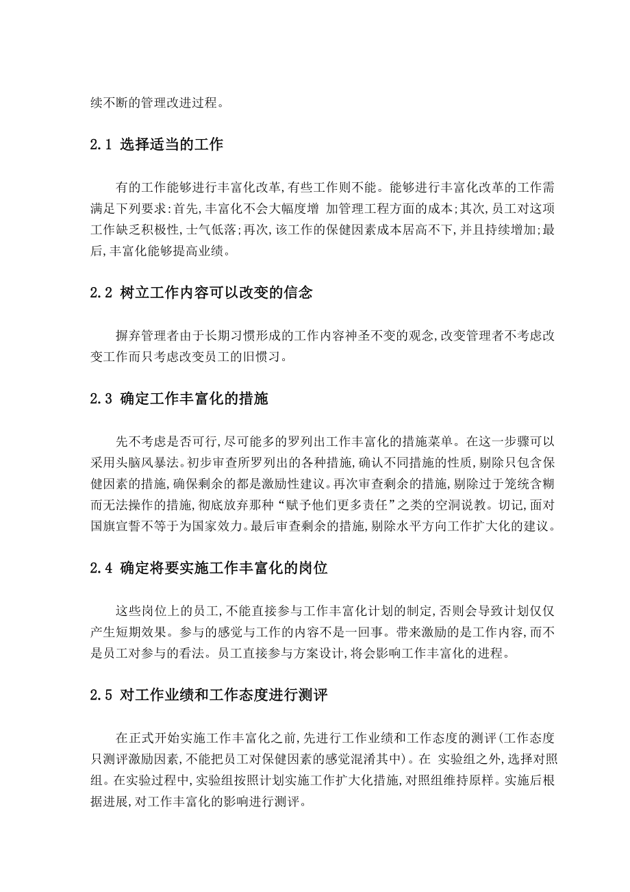 论工作丰富化设计的理论依据毕业论文.doc_第2页