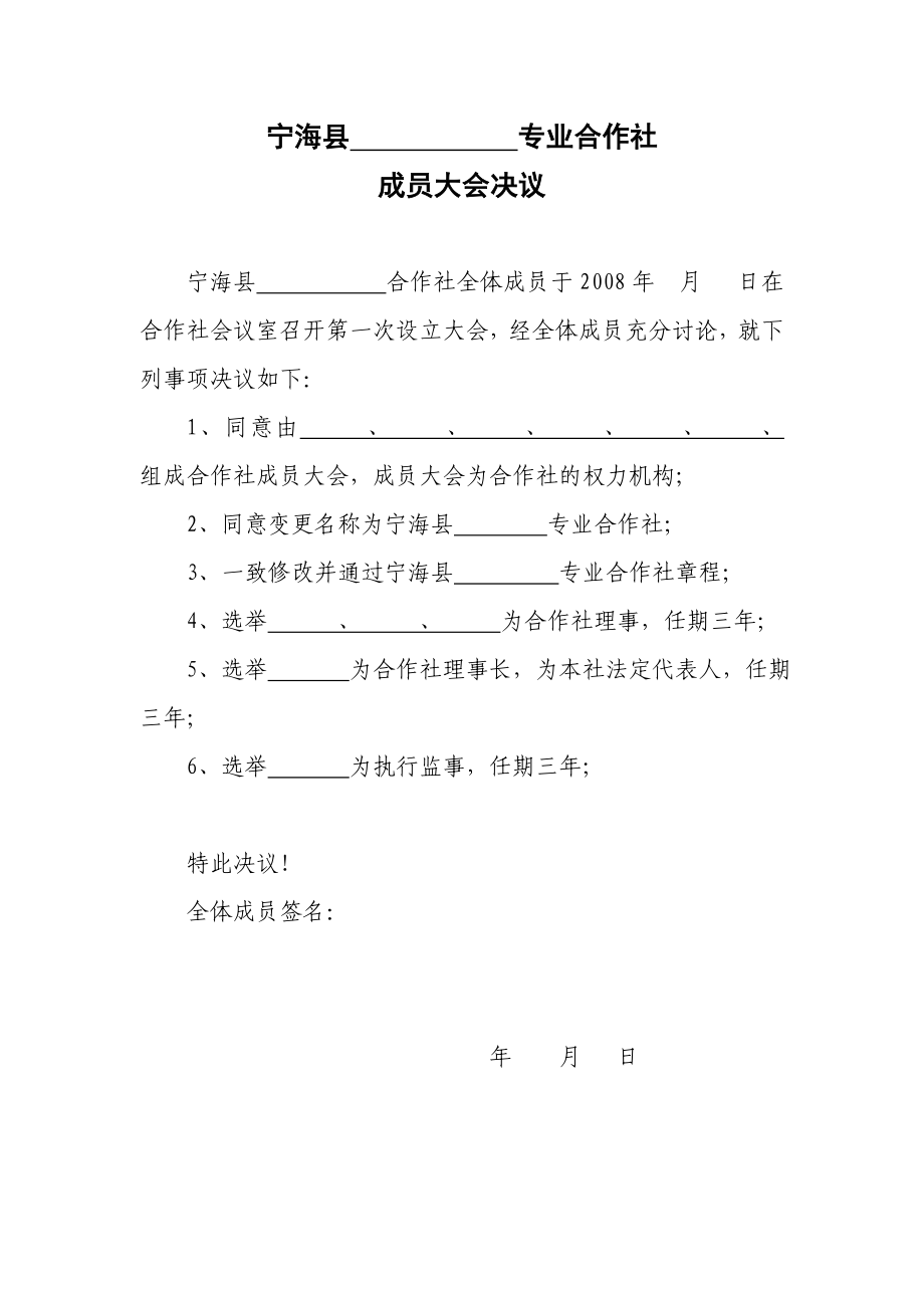 农民专业合作社规范变更提交文件目录.doc_第3页