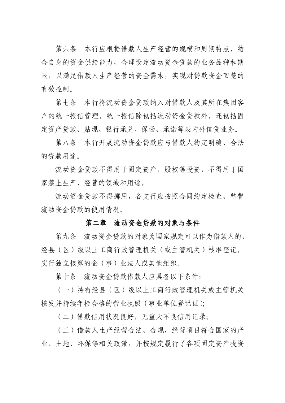 农村商业银行流动资金贷款管理实施细则.doc_第2页