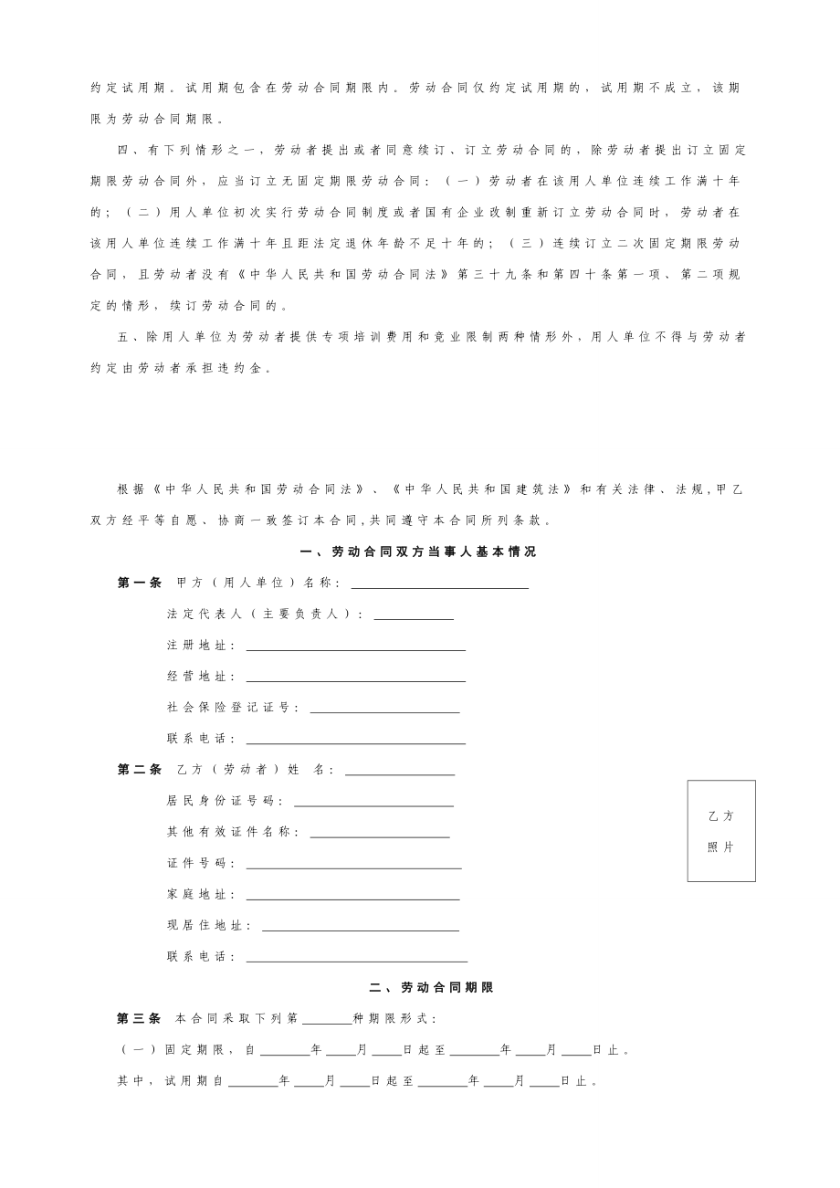 山西省建筑业劳动合同书（经典版）.doc_第2页