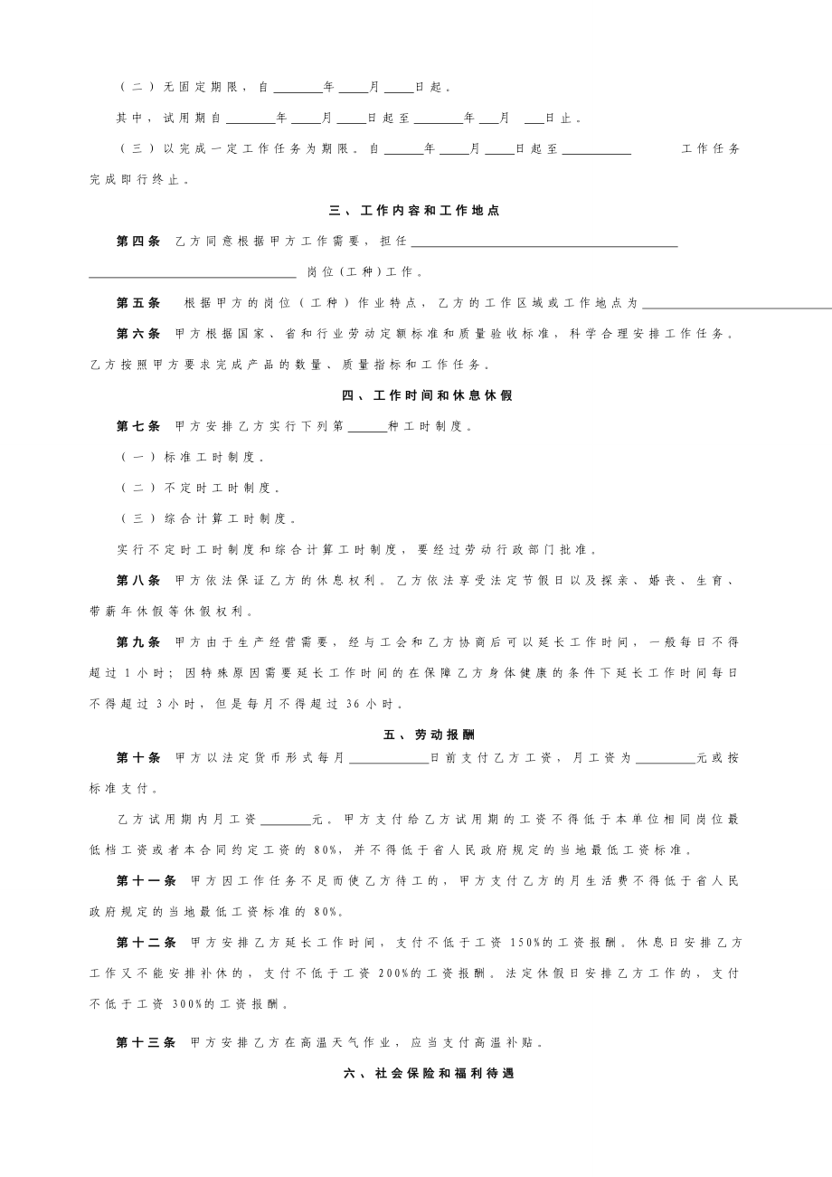 山西省建筑业劳动合同书（经典版）.doc_第3页