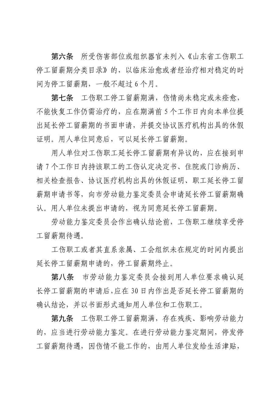 山东省工伤职工停工留薪期管理办法(全文版).doc_第3页