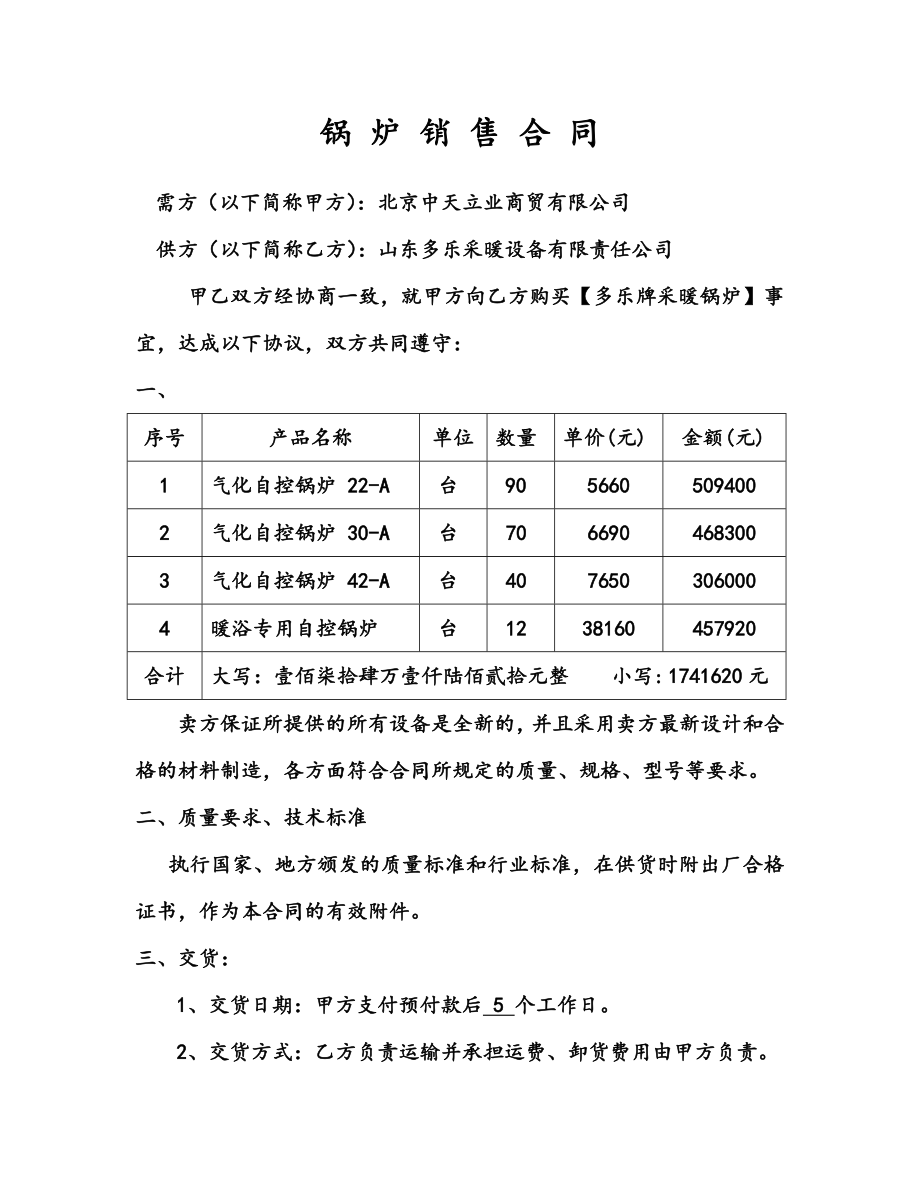 锅炉销售合同.doc_第1页