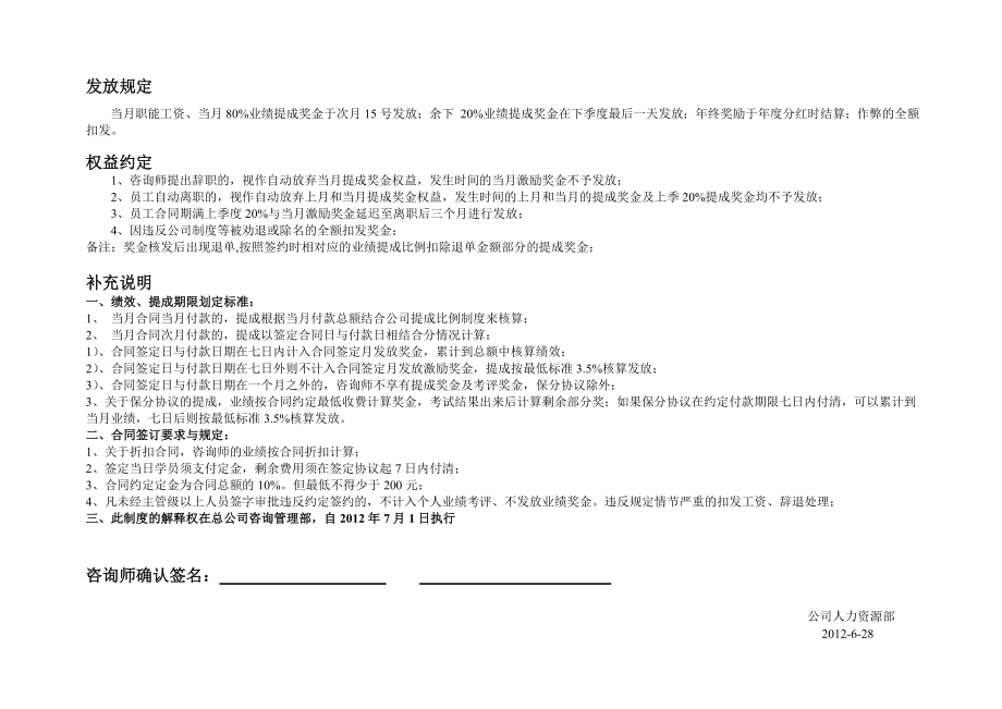 教育咨询师薪酬制度1.0.doc_第2页