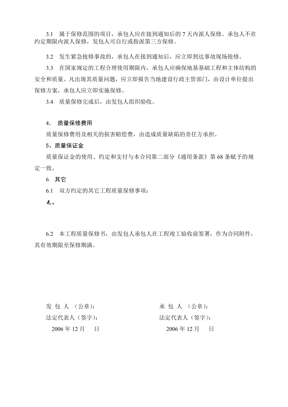 施工合同实例汇编—工程质量保修书、廉政合同、银行保函.doc_第2页