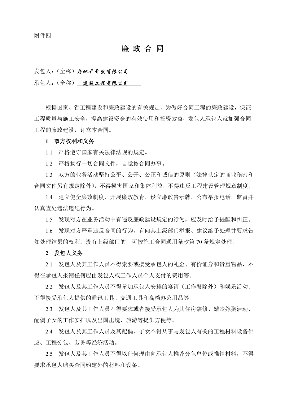 施工合同实例汇编—工程质量保修书、廉政合同、银行保函.doc_第3页