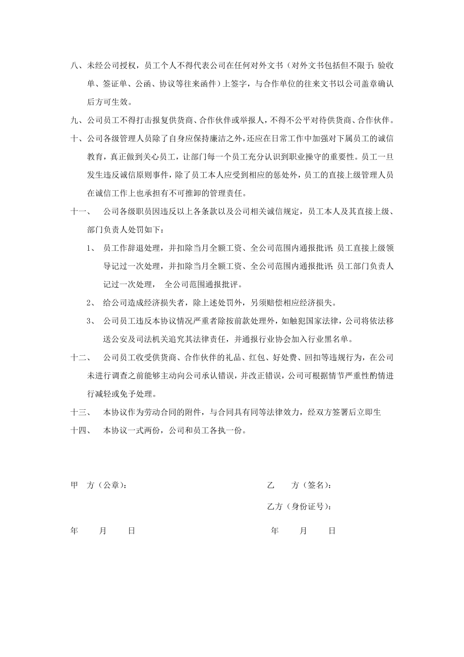 员工廉政协议书.doc_第2页