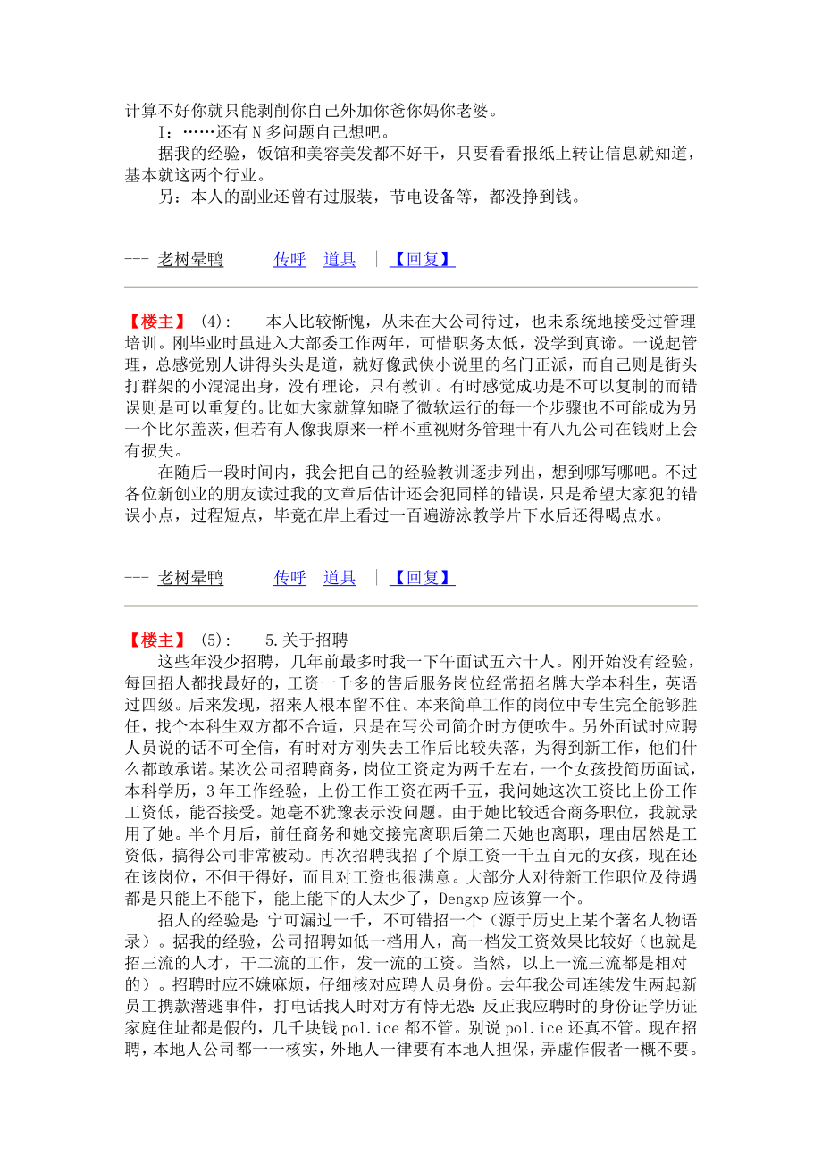 一个小公司老板管理实录.doc_第3页