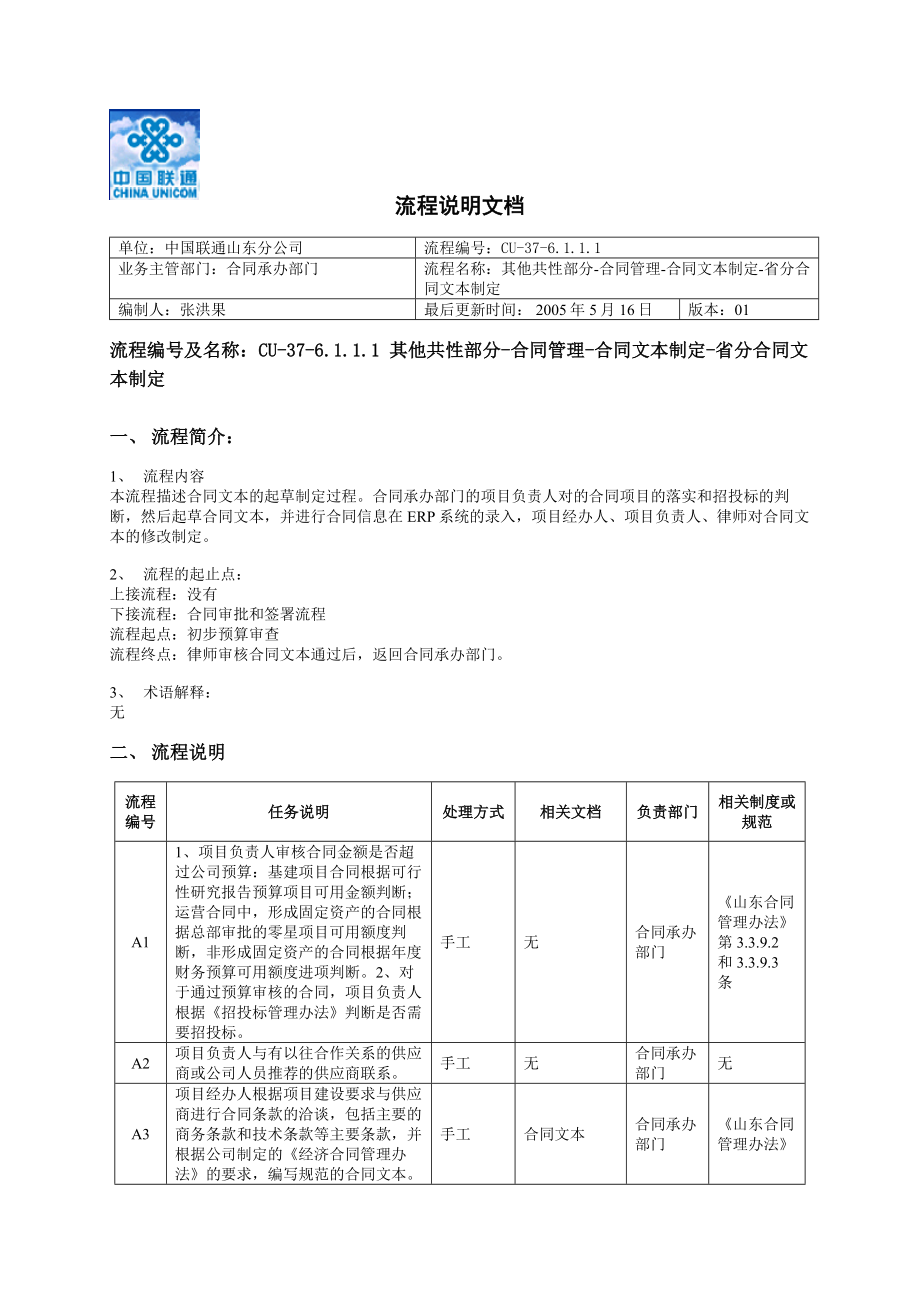 省分合同文本制定流程说明文档.doc_第1页