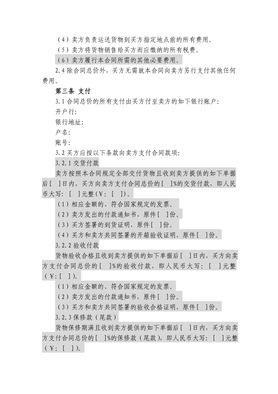 上海电信合同模板购销合同(非通信类设备,无订单).doc_第2页