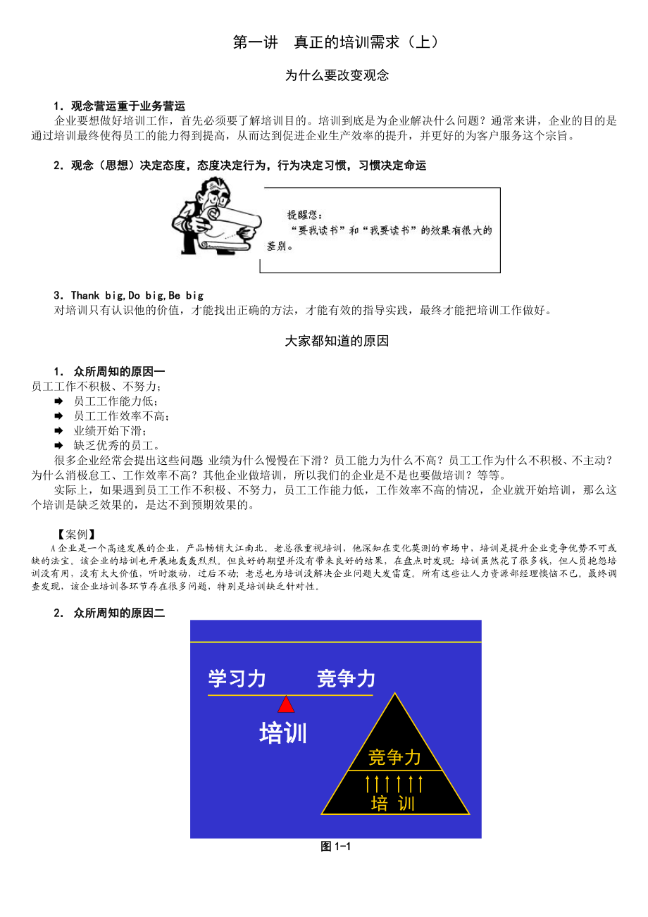 培训需求分析与培训规划664379615.doc_第1页