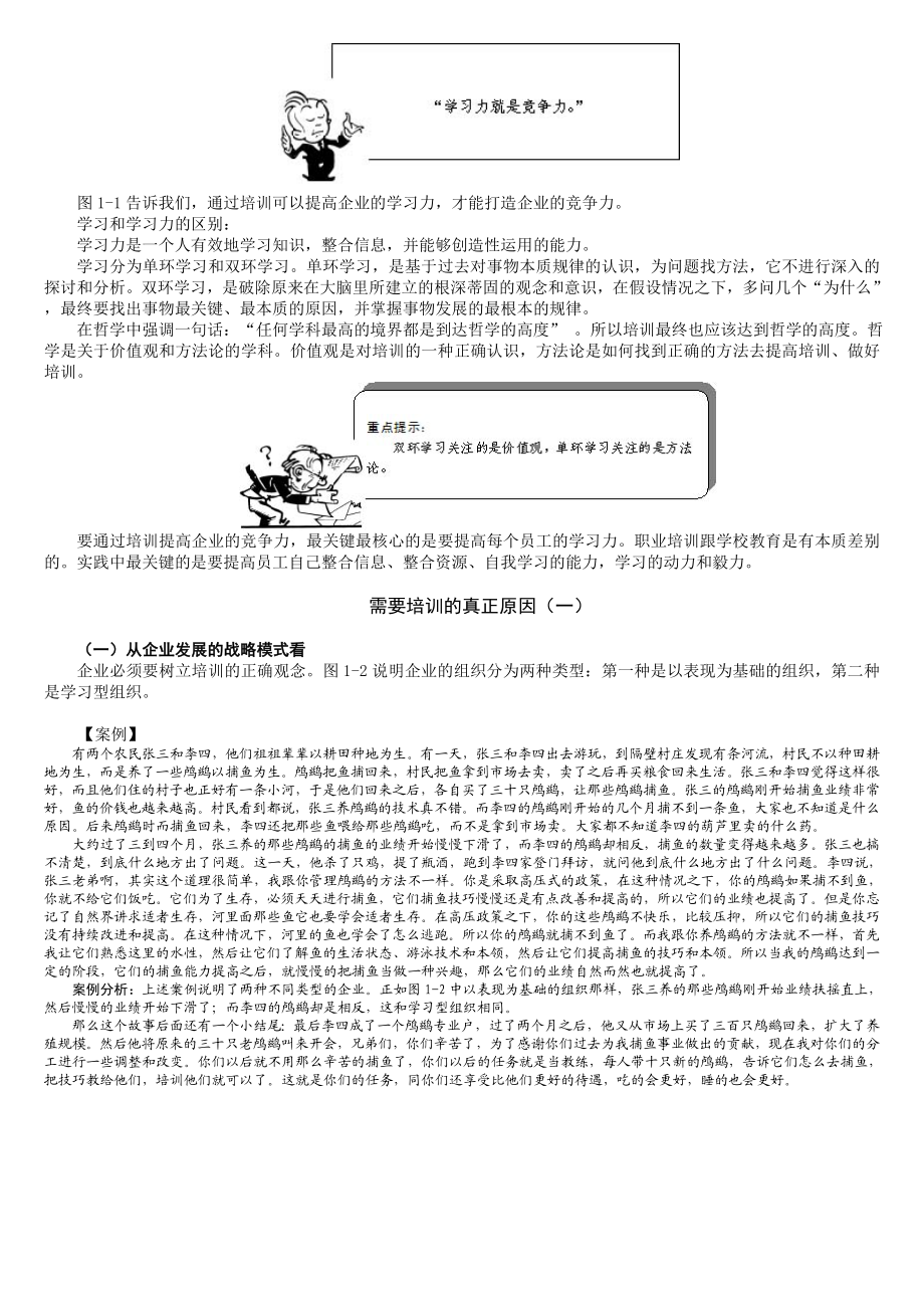 培训需求分析与培训规划664379615.doc_第2页